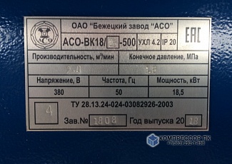 Отгрузка покупателю винтового компрессора АСО-ВК18/16-500